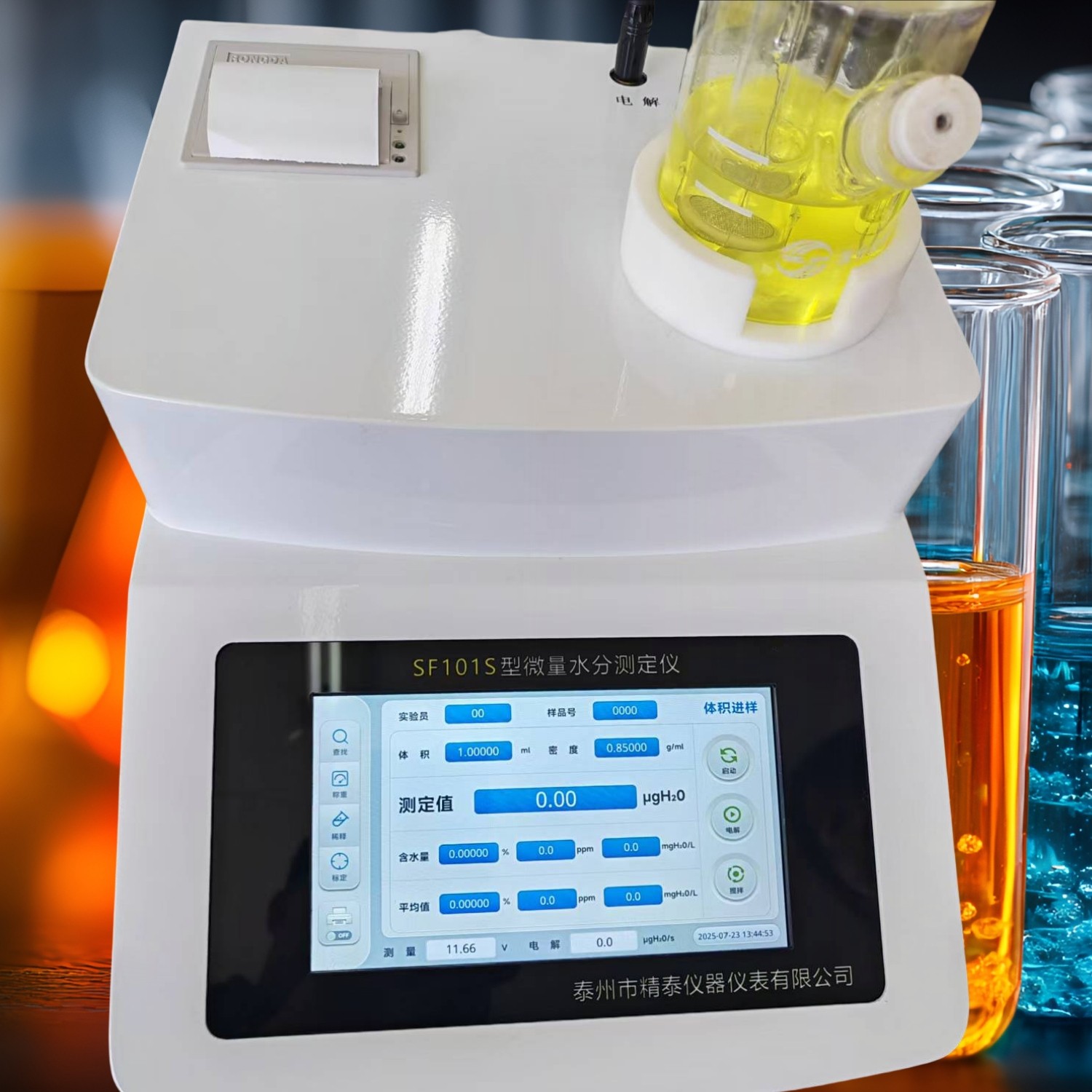 變壓器油微量水分檢測儀(精度達0.01ug)